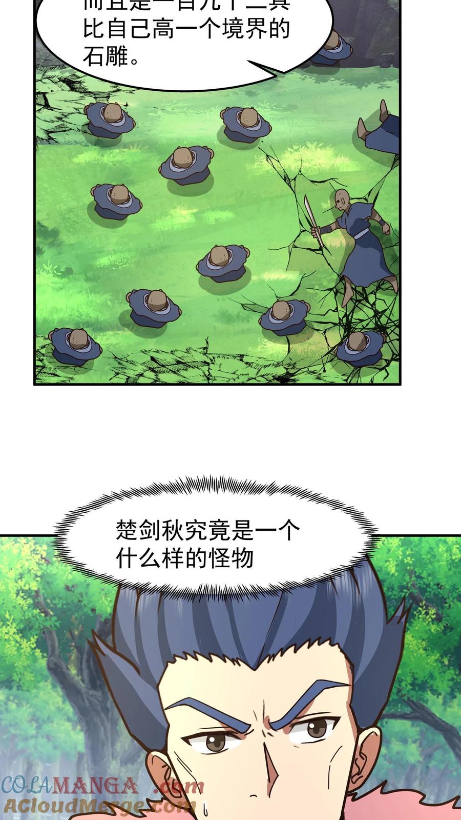 混沌天帝诀 第91话 青琉照空剑诀 第42页