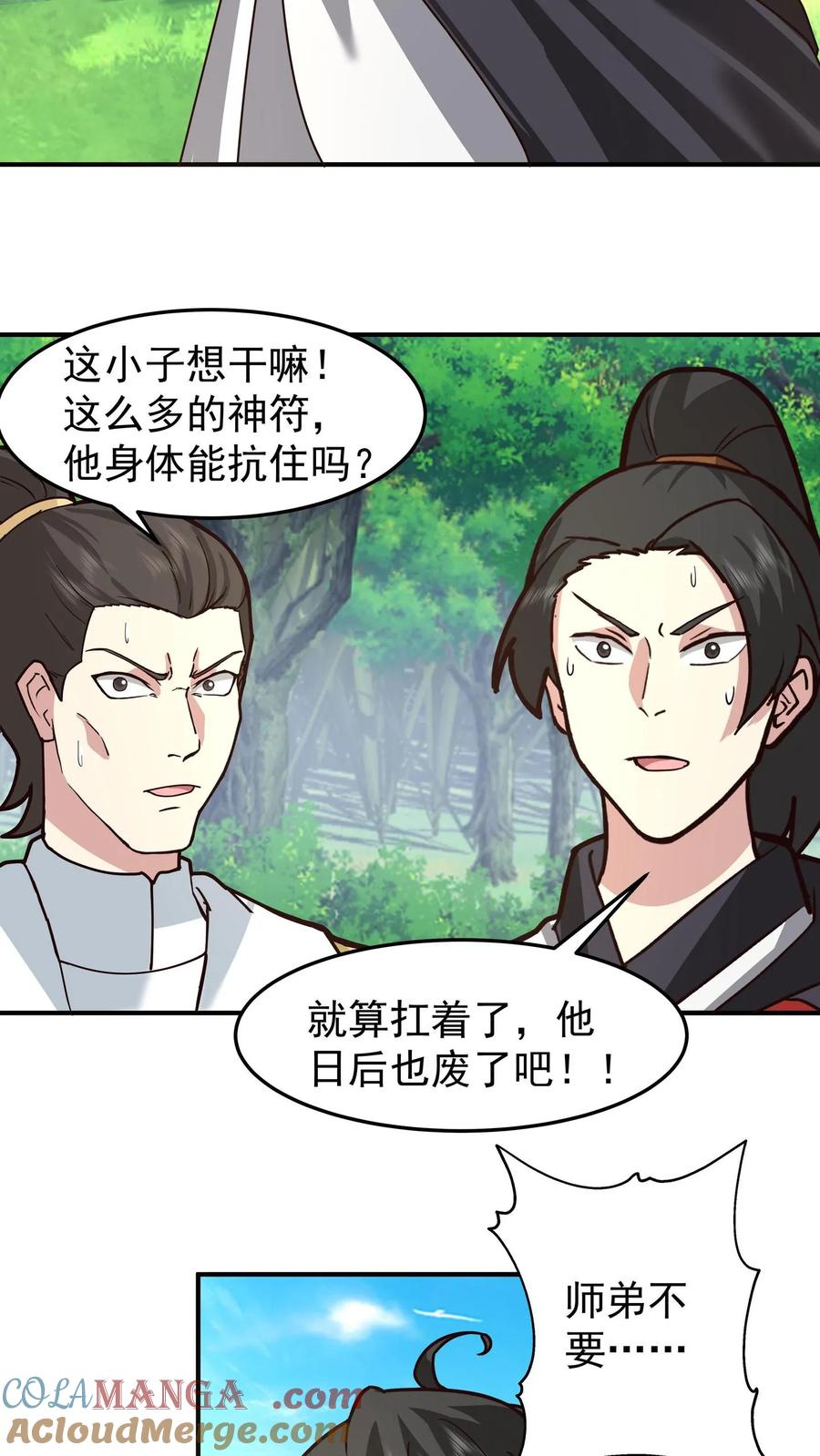 混沌天帝诀 第91话 青琉照空剑诀 第4页