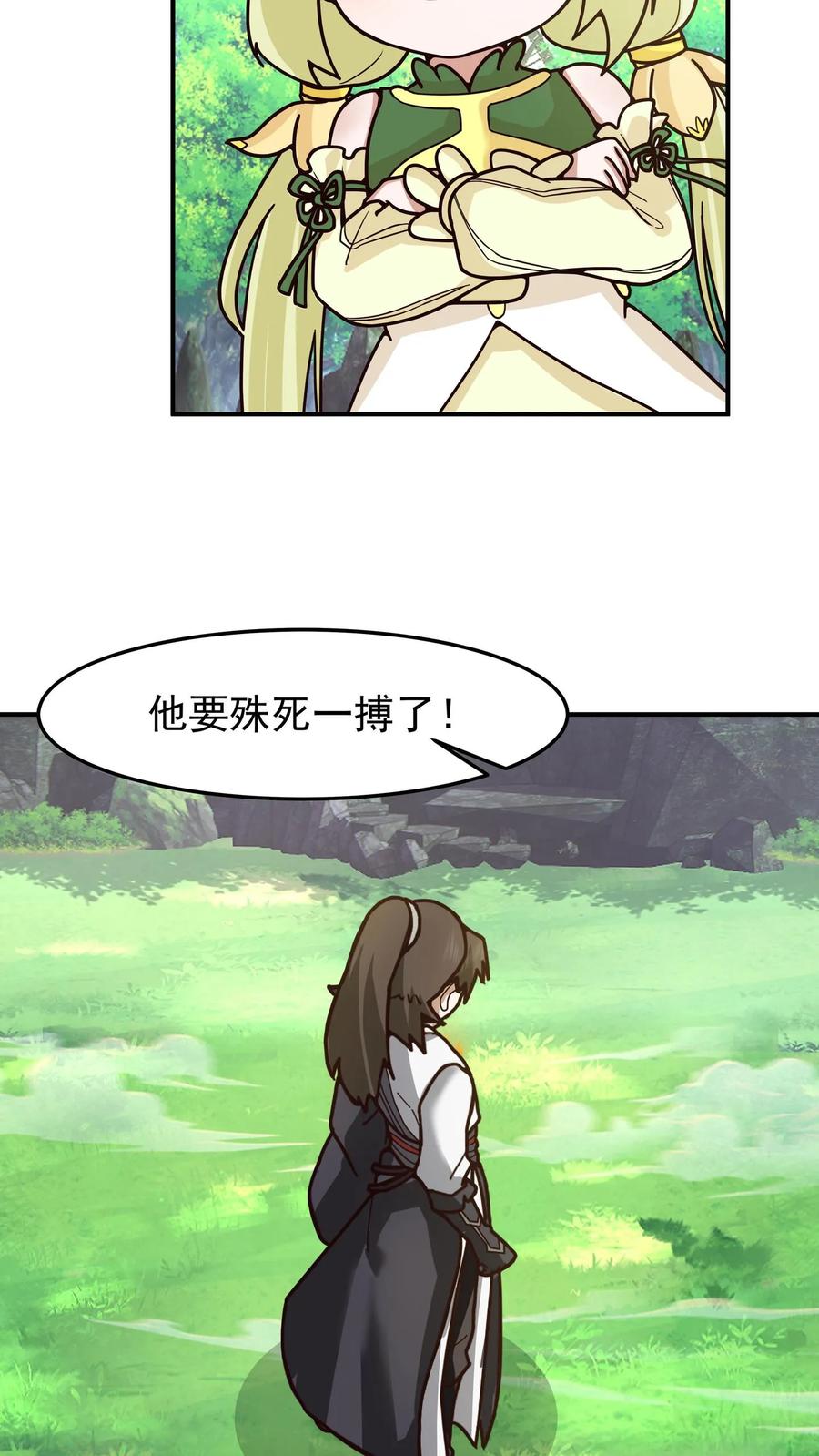 混沌天帝诀 第91话 青琉照空剑诀 第23页
