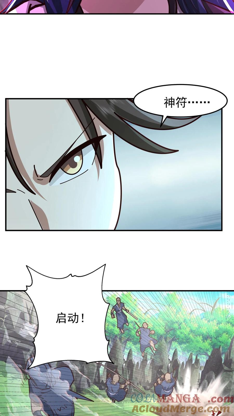 混沌天帝诀 第91话 青琉照空剑诀 第6页