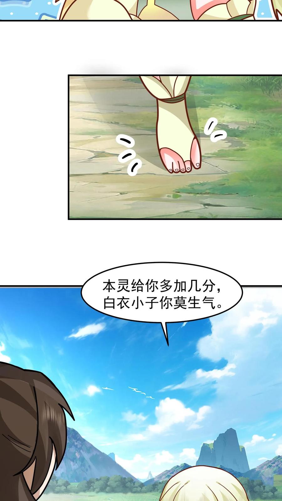 混沌天帝诀 第92话 紫羽疾雷弓 第30页