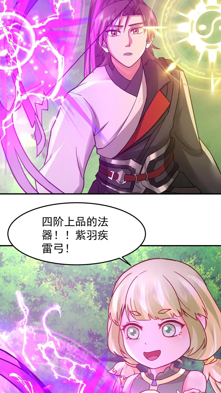 混沌天帝诀 第92话 紫羽疾雷弓 第11页