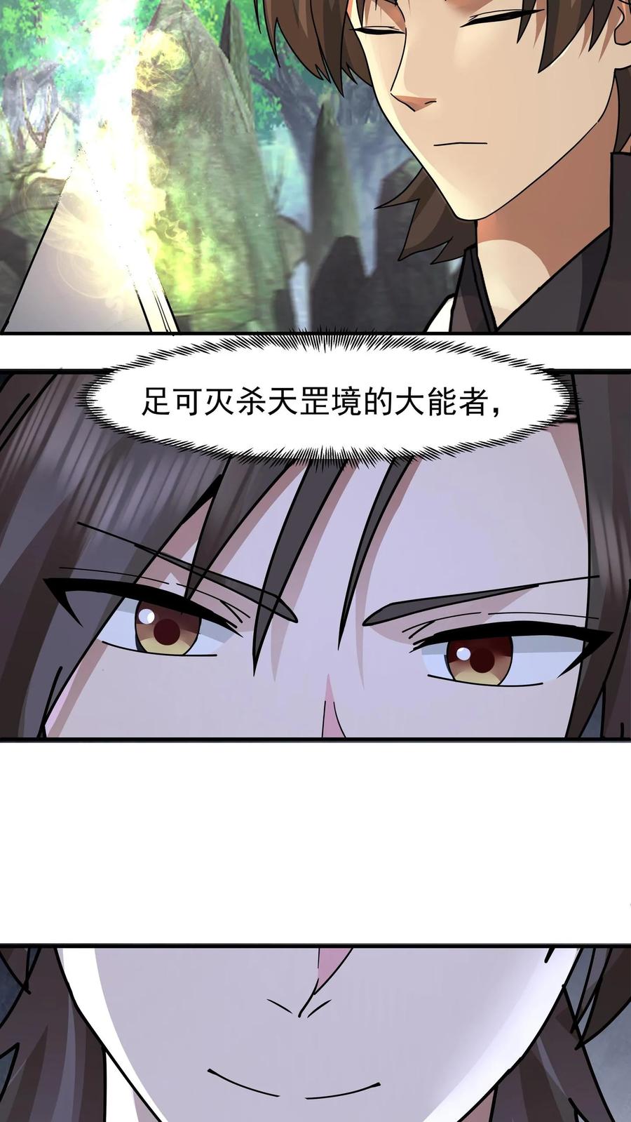 混沌天帝诀 第92话 紫羽疾雷弓 第20页