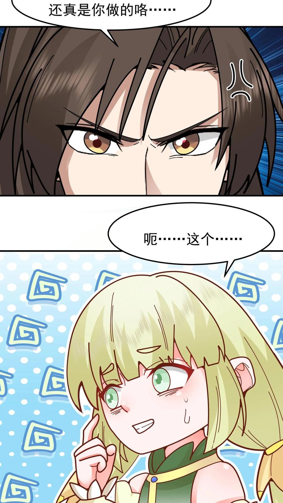 混沌天帝诀 第92话 紫羽疾雷弓 第29页