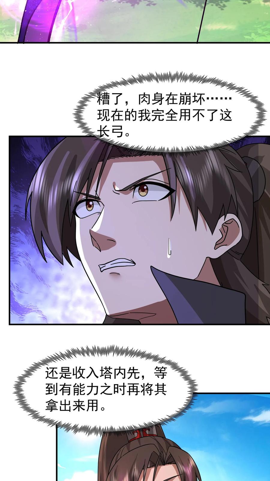 混沌天帝诀 第92话 紫羽疾雷弓 第14页