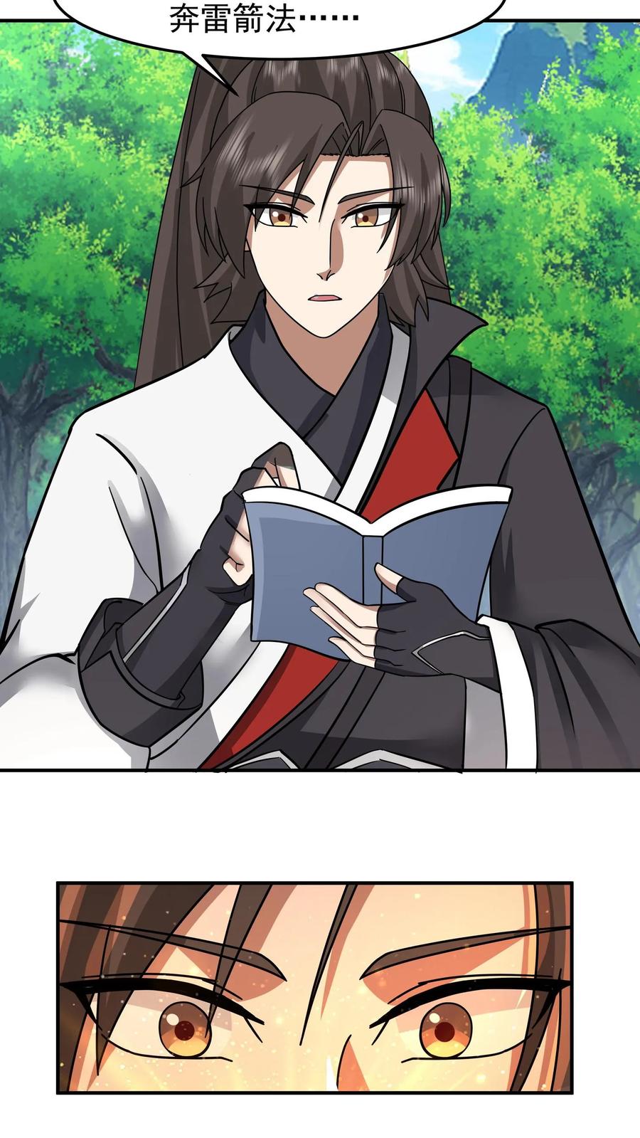 混沌天帝诀 第92话 紫羽疾雷弓 第17页