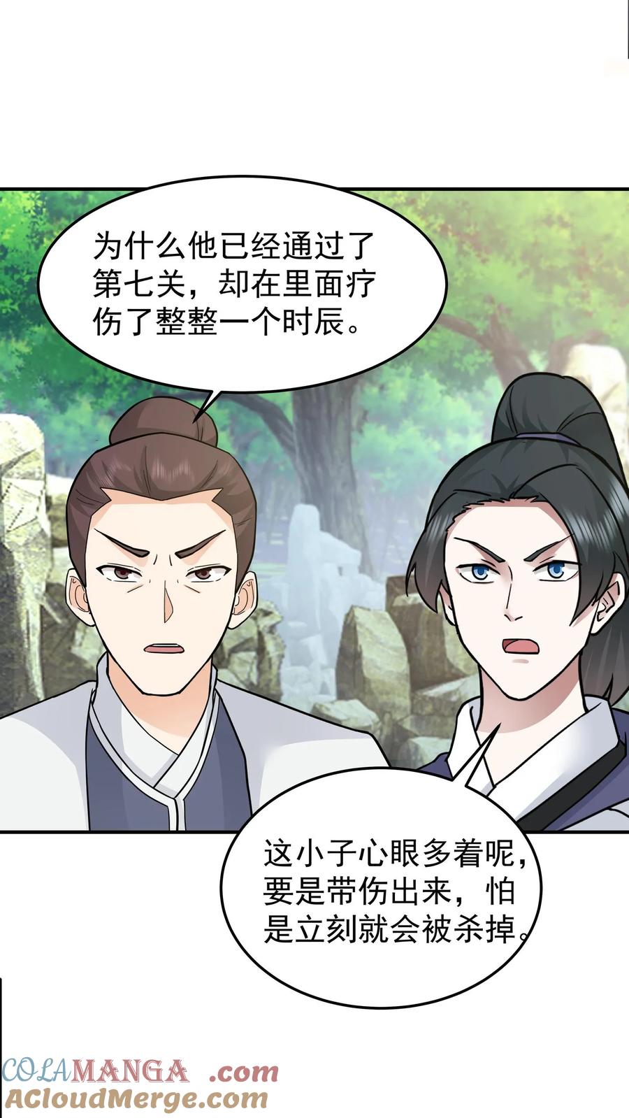 混沌天帝诀 第92话 紫羽疾雷弓 第4页