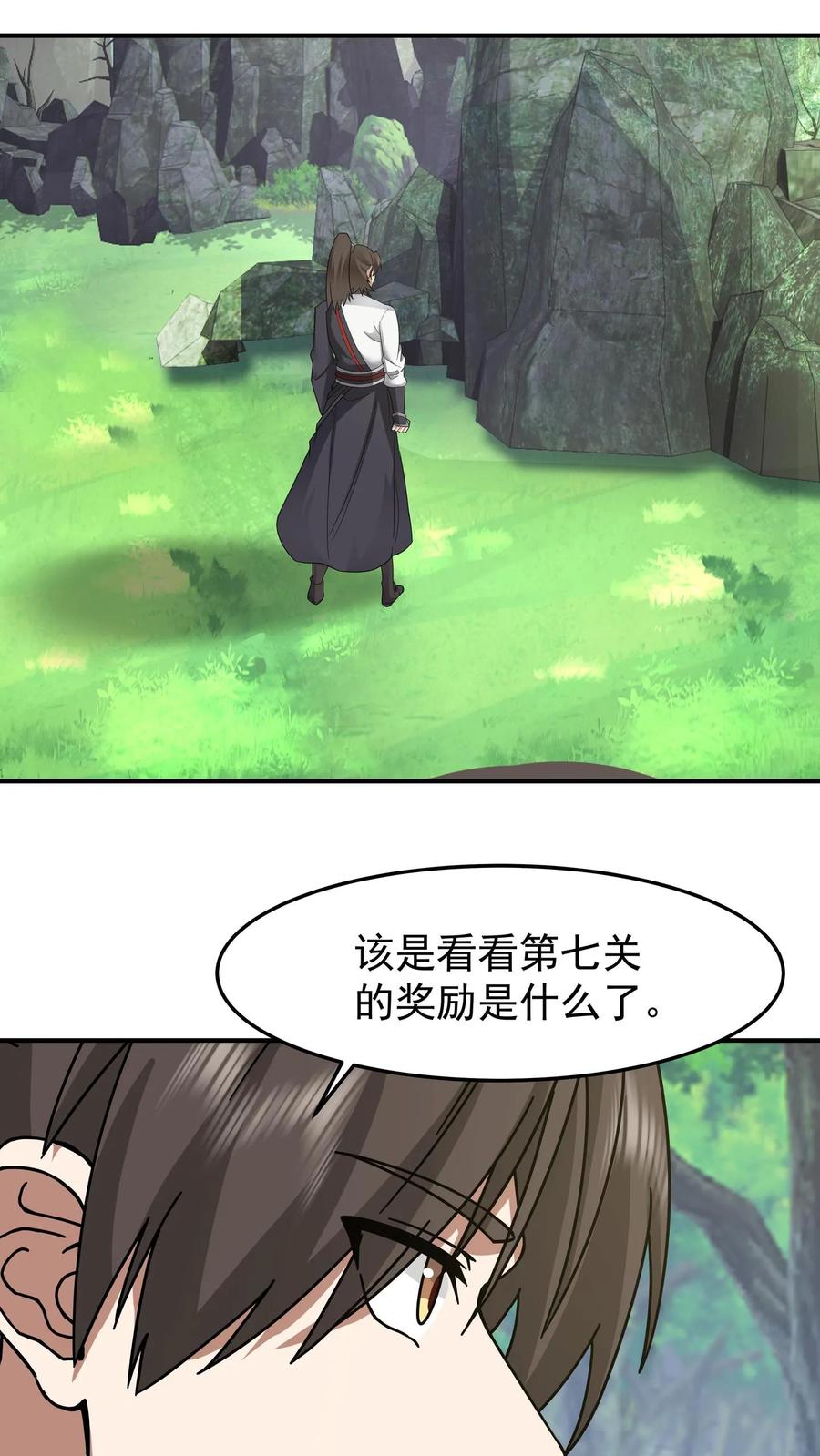 混沌天帝诀 第92话 紫羽疾雷弓 第6页