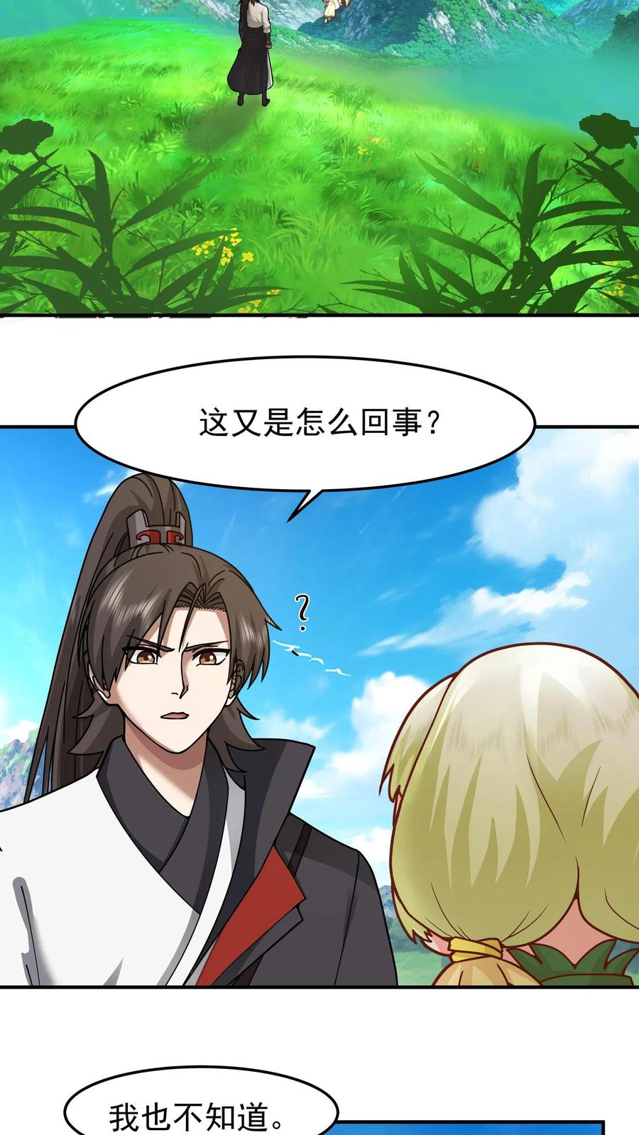 混沌天帝诀 第92话 紫羽疾雷弓 第26页
