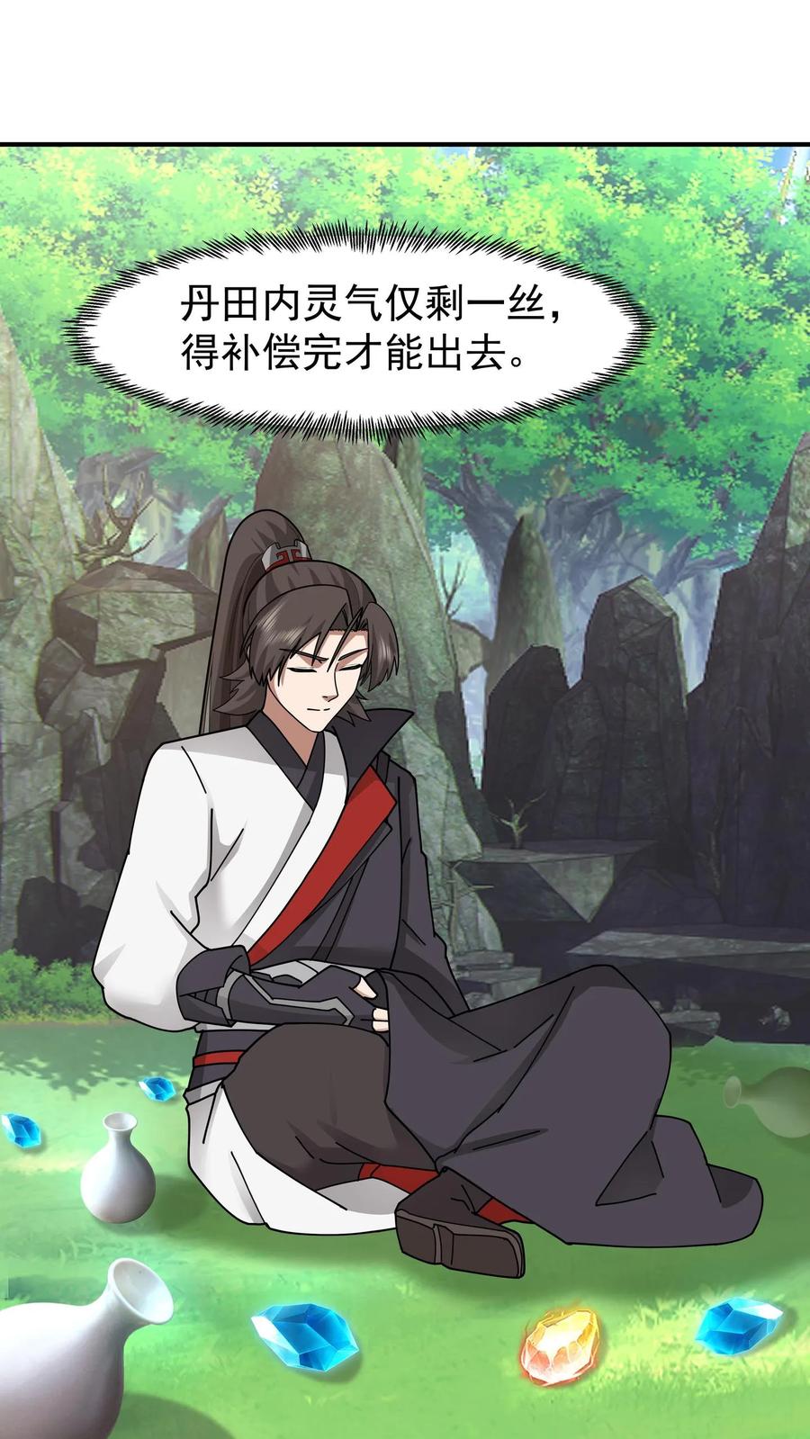 混沌天帝诀 第92话 紫羽疾雷弓 第2页
