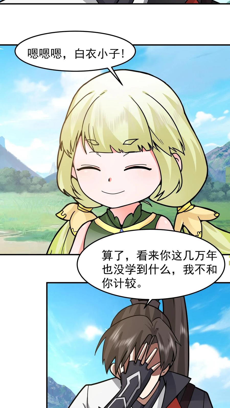 混沌天帝诀 第92话 紫羽疾雷弓 第33页