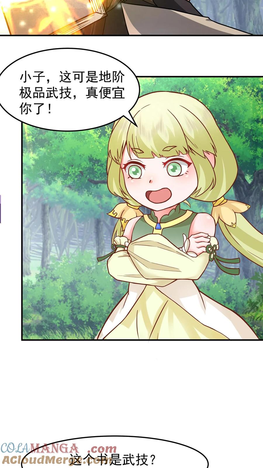 混沌天帝诀 第92话 紫羽疾雷弓 第16页