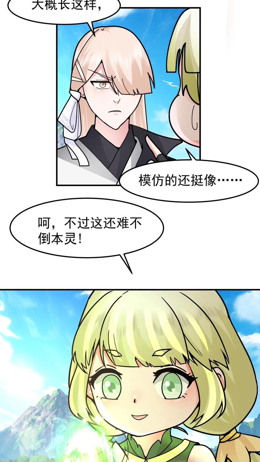 混沌天帝诀 第92话 紫羽疾雷弓 第38页