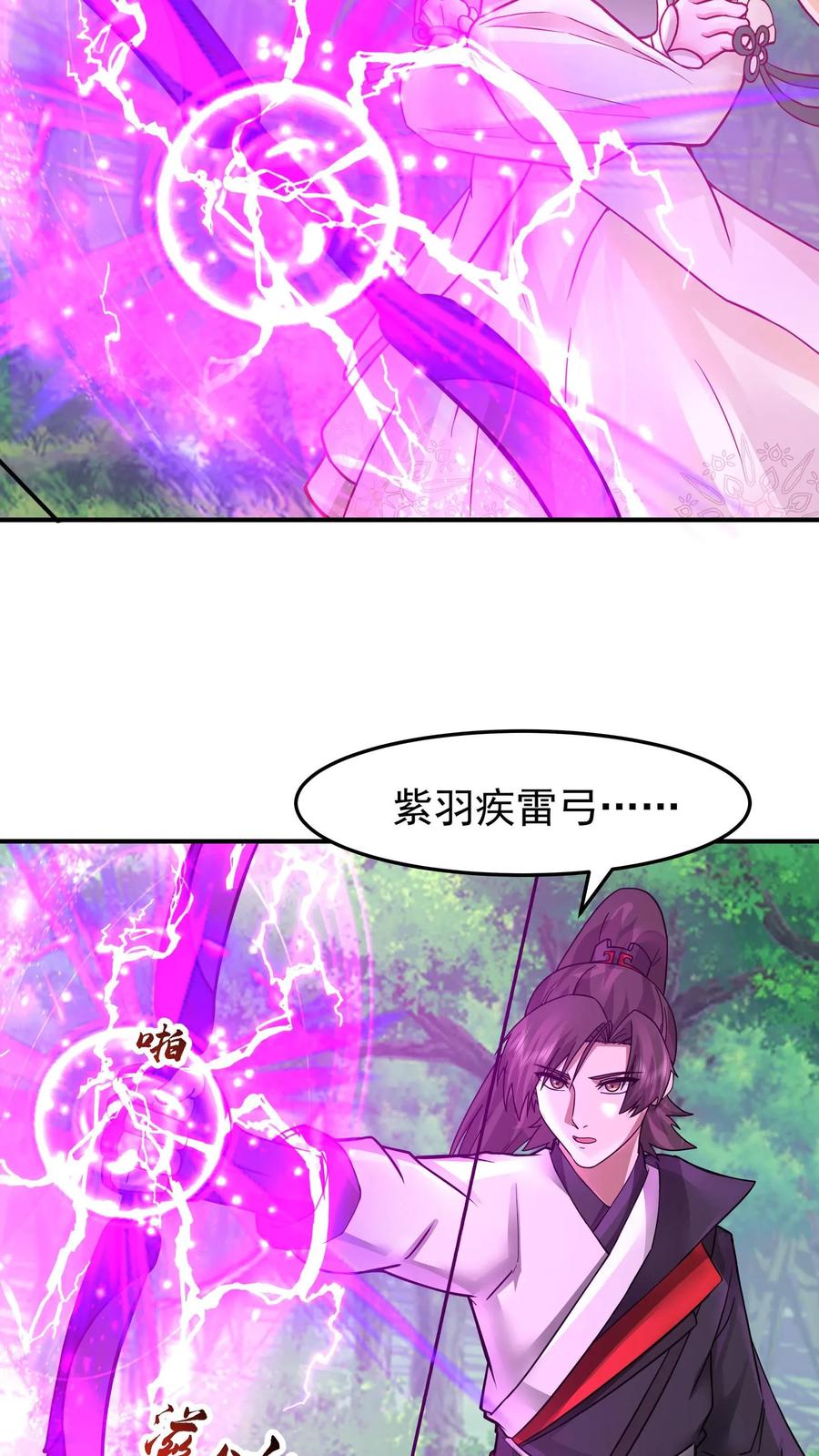 混沌天帝诀 第92话 紫羽疾雷弓 第12页