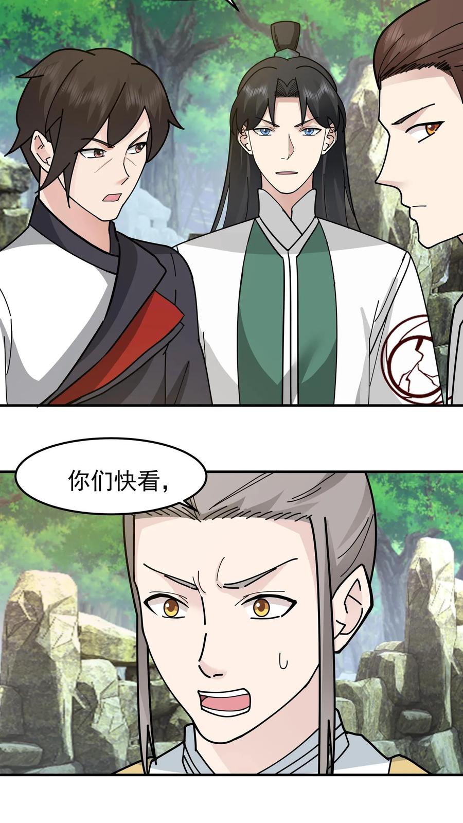 混沌天帝诀 第92话 紫羽疾雷弓 第23页