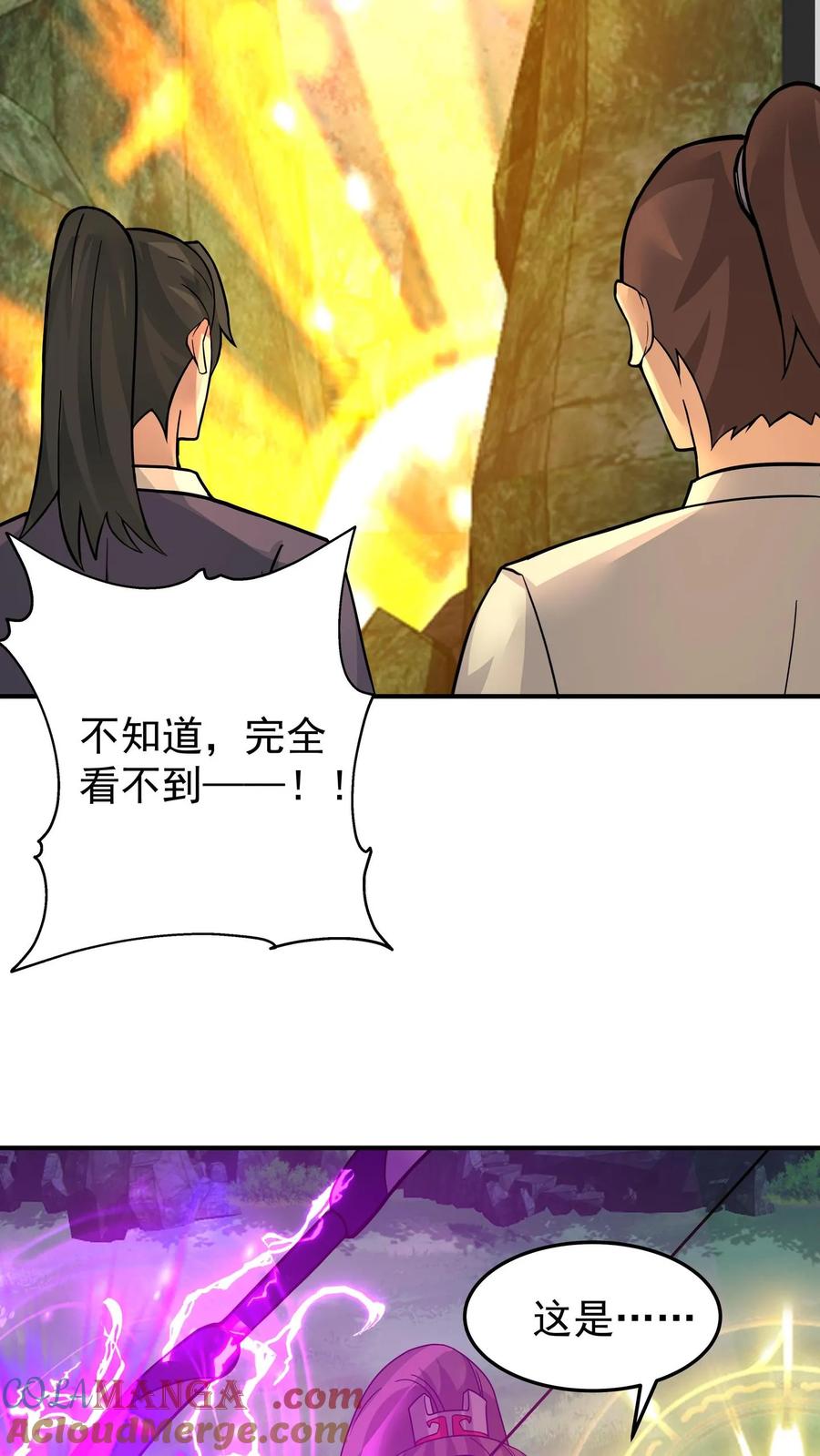混沌天帝诀 第92话 紫羽疾雷弓 第10页