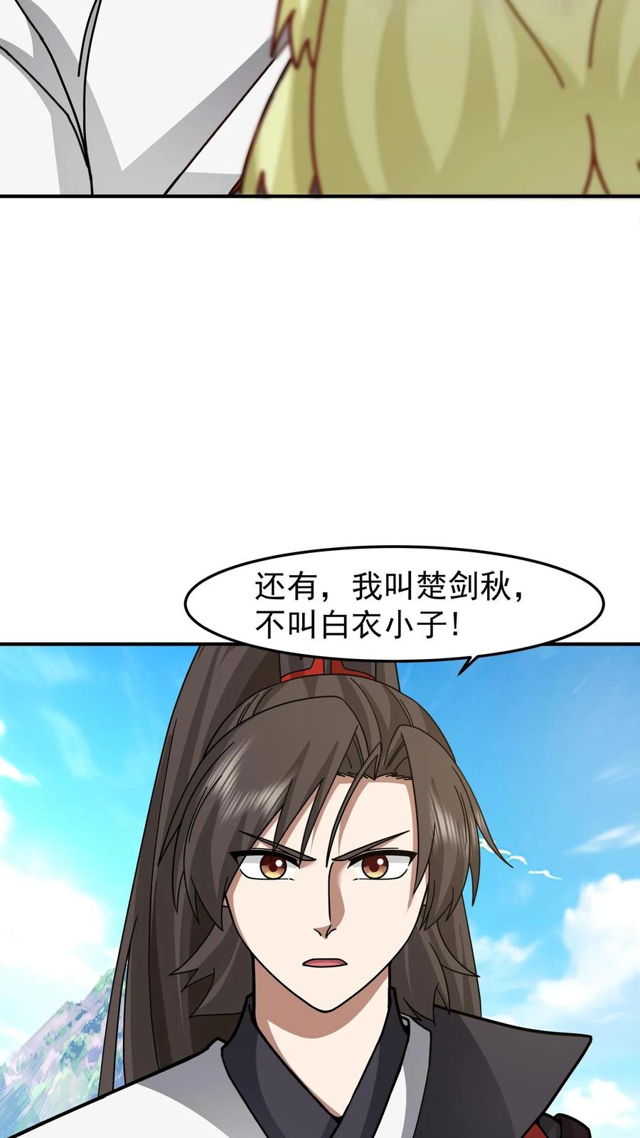 混沌天帝诀 第92话 紫羽疾雷弓 第32页
