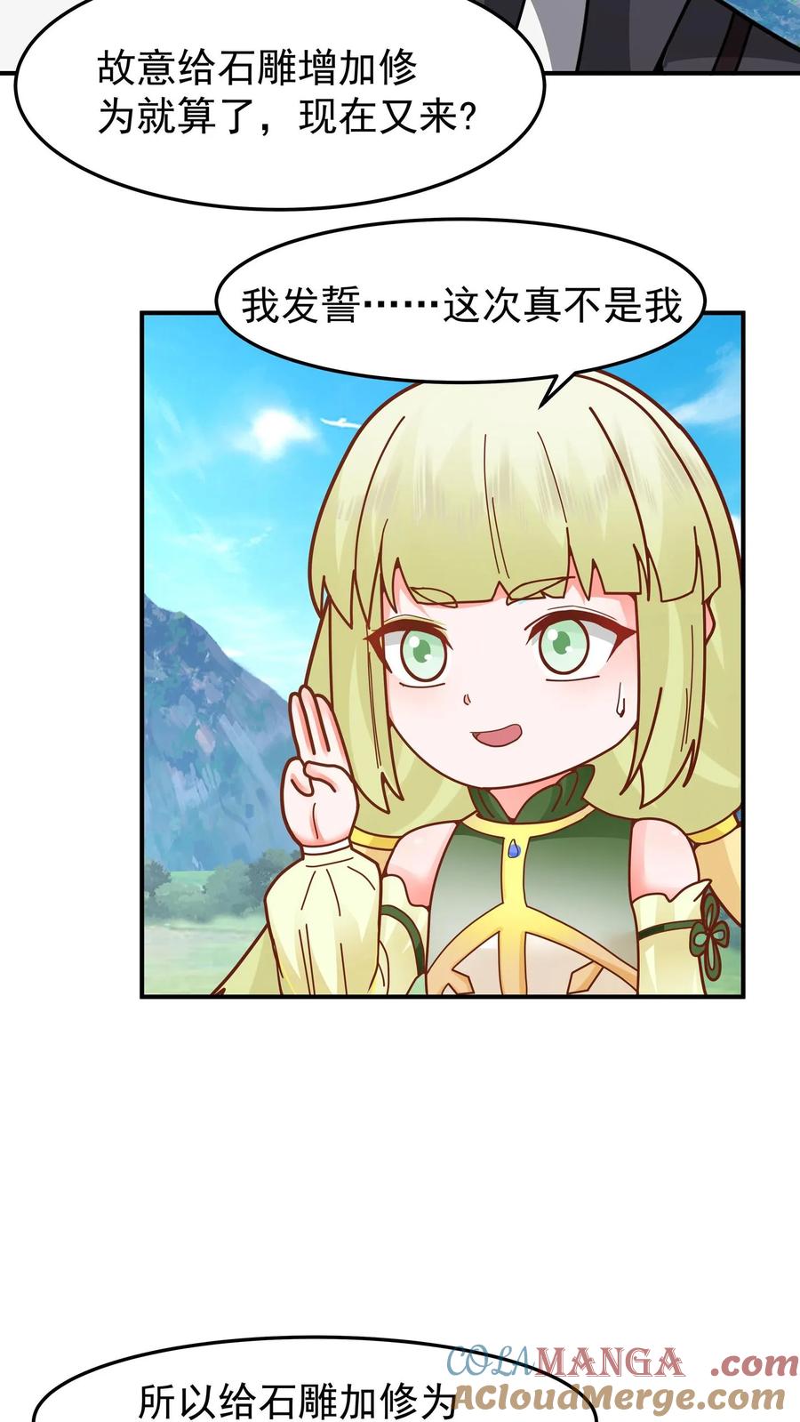 混沌天帝诀 第92话 紫羽疾雷弓 第28页