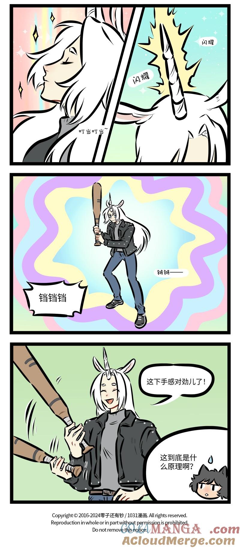 1031万圣街 第920话 挑选 第4页