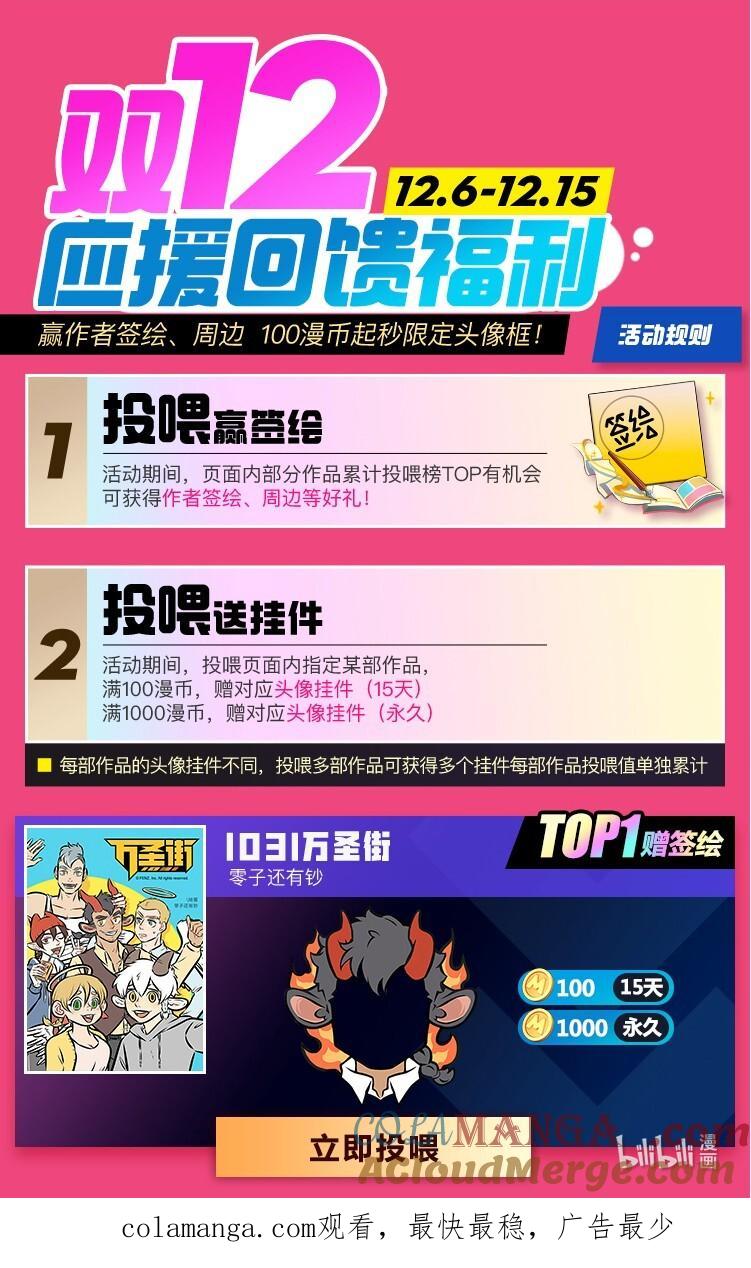 1031万圣街 第921话 委托 第6页