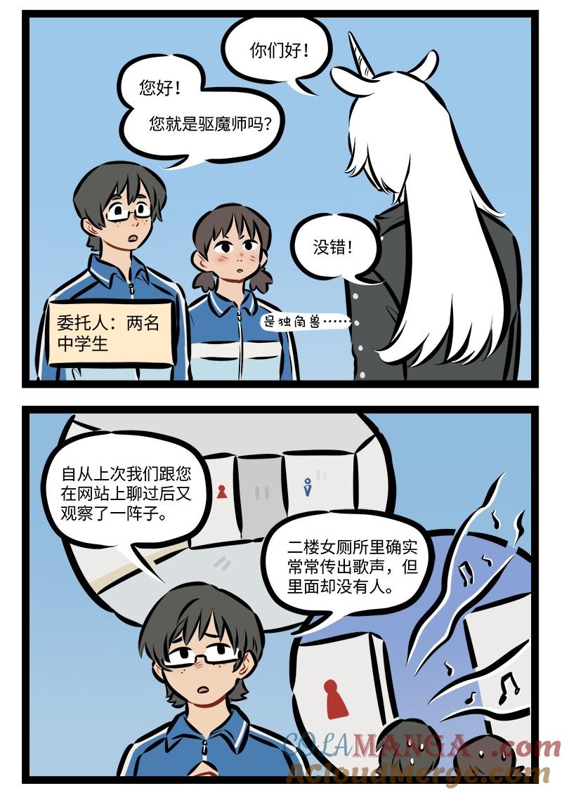 1031万圣街 第921话 委托 第2页