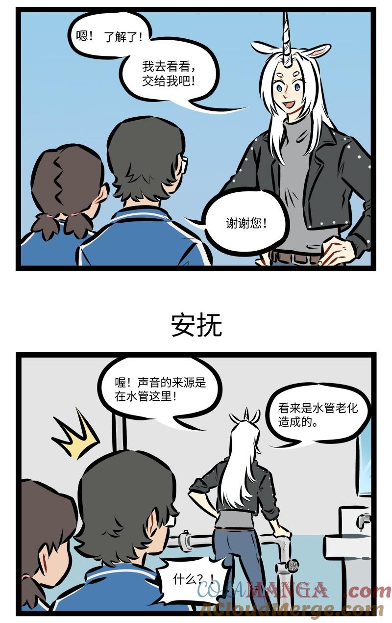 1031万圣街 第921话 委托 第3页