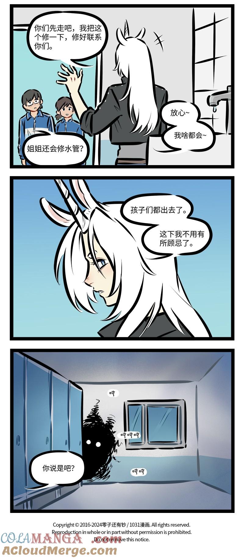 1031万圣街 第921话 委托 第4页