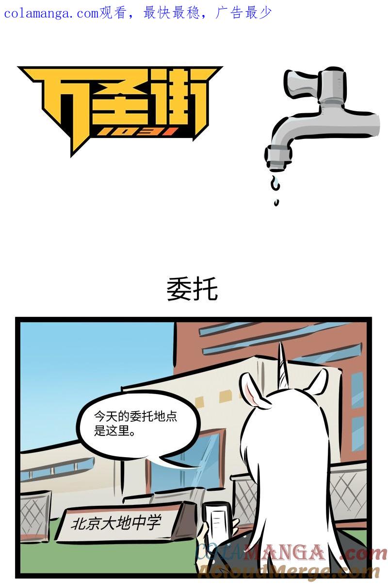 1031万圣街 第921话 委托 第1页