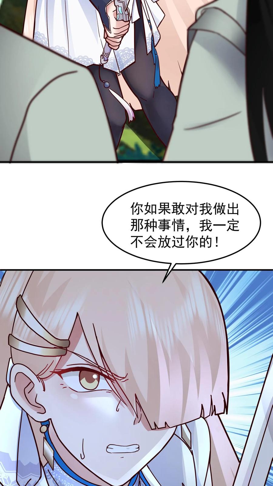 混沌天帝诀 第93话 敢对我的媳妇动手？ 第3页