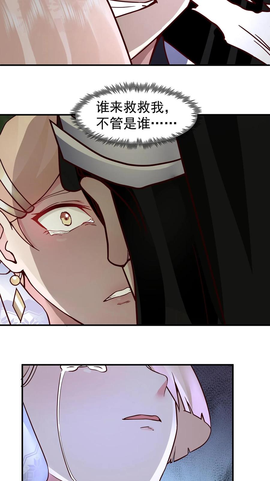混沌天帝诀 第93话 敢对我的媳妇动手？ 第11页