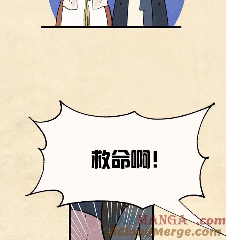 《在流星坠落之处等待》92.瘟疫魔女的村庄（2） 第13页