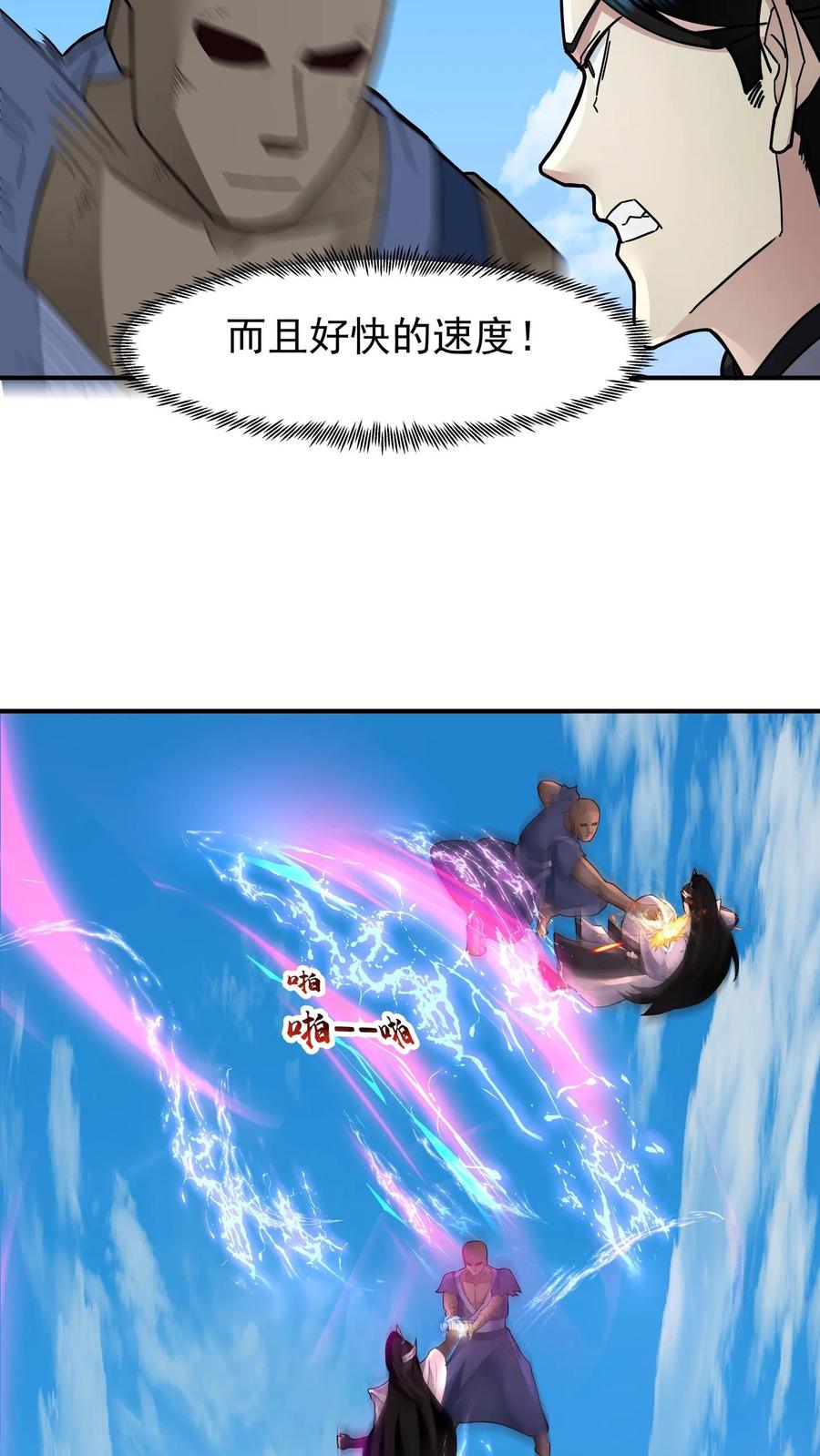 混沌天帝诀 第93话 敢对我的媳妇动手？ 第32页