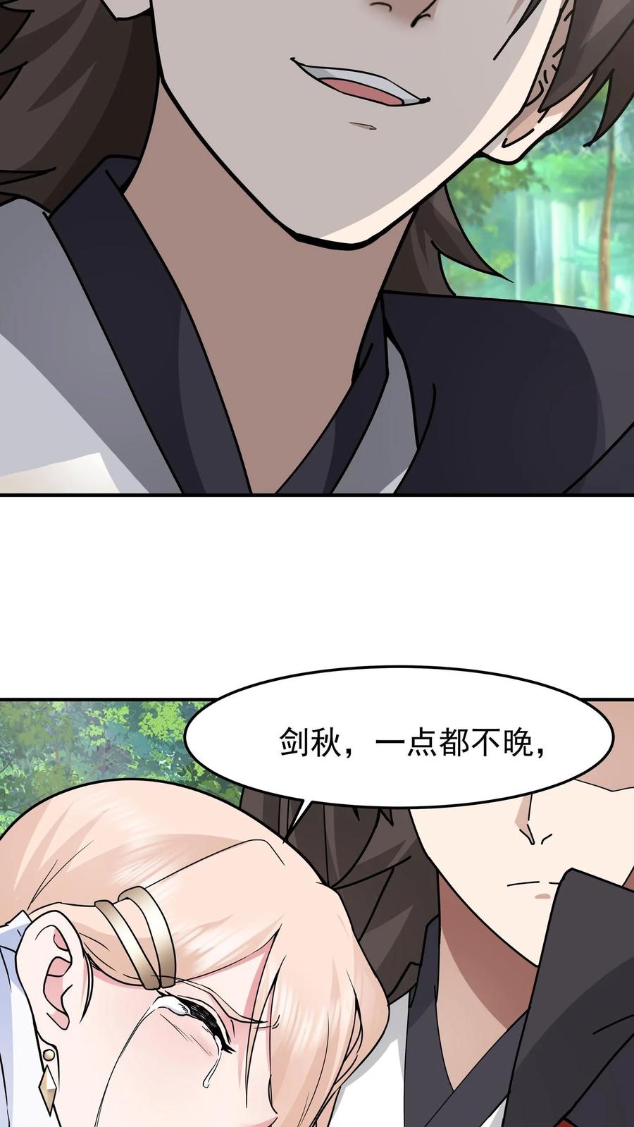 混沌天帝诀 第93话 敢对我的媳妇动手？ 第20页