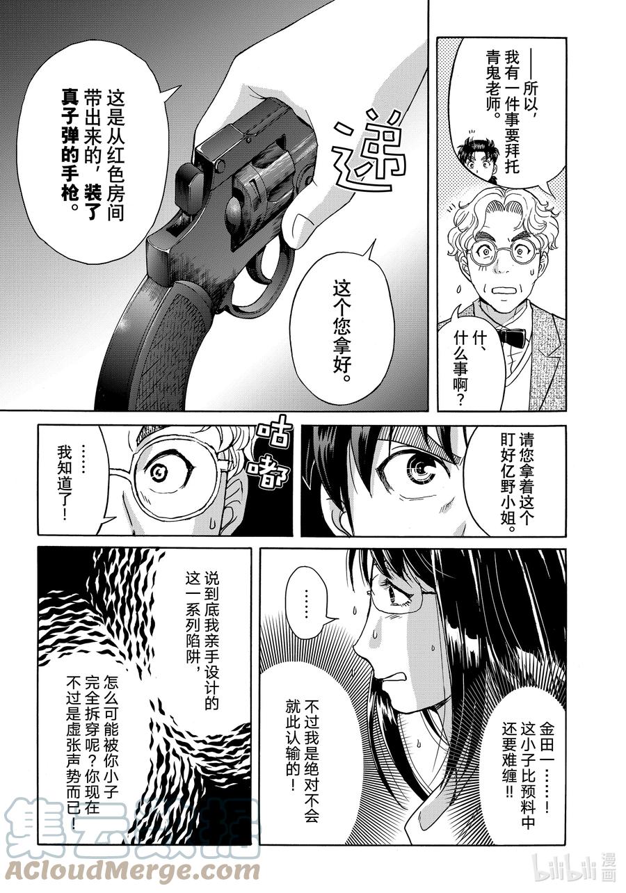 金田一37岁事件簿 - 94 双重不可能 - 第12张图