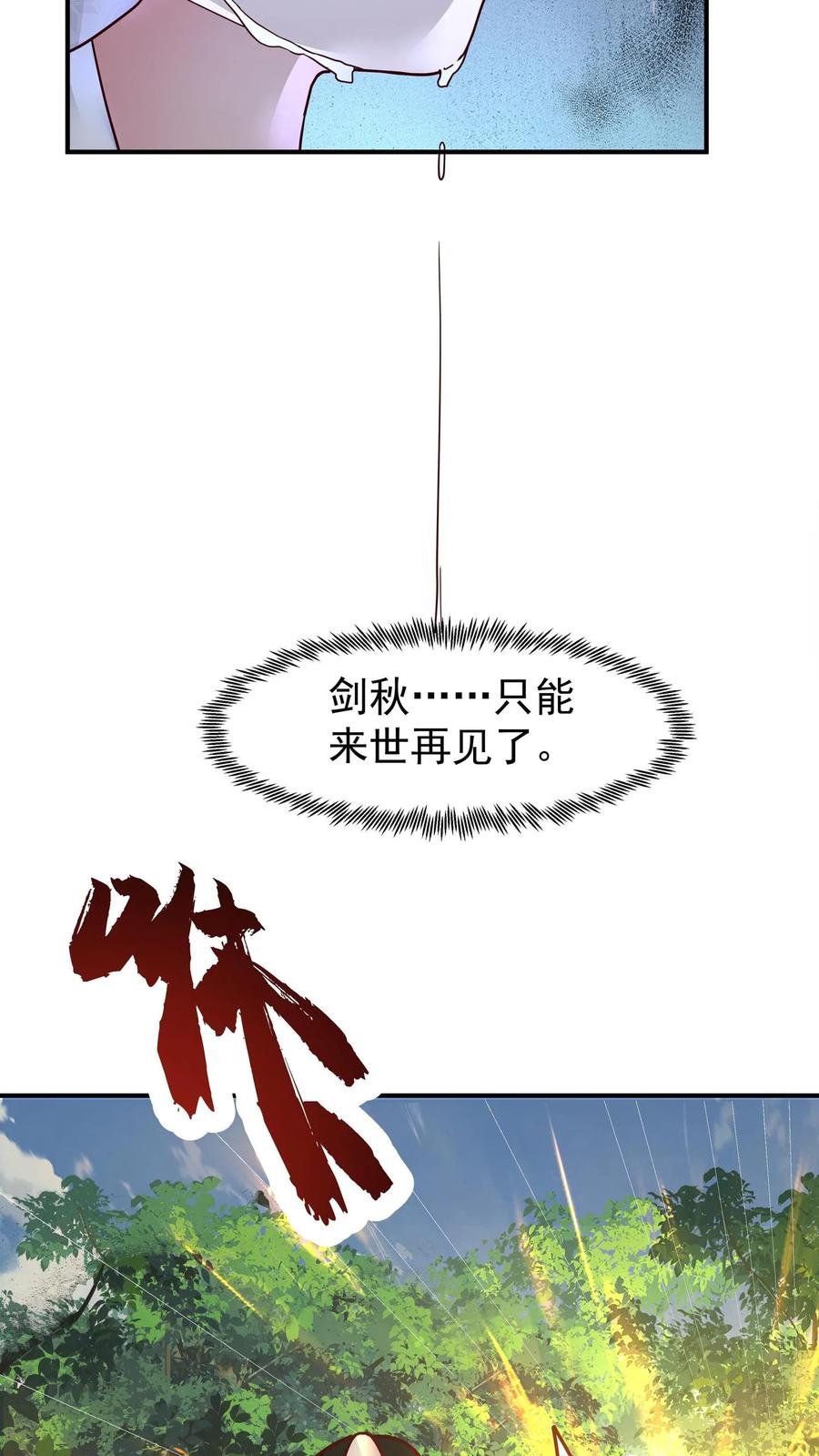 混沌天帝诀 第93话 敢对我的媳妇动手？ 第12页