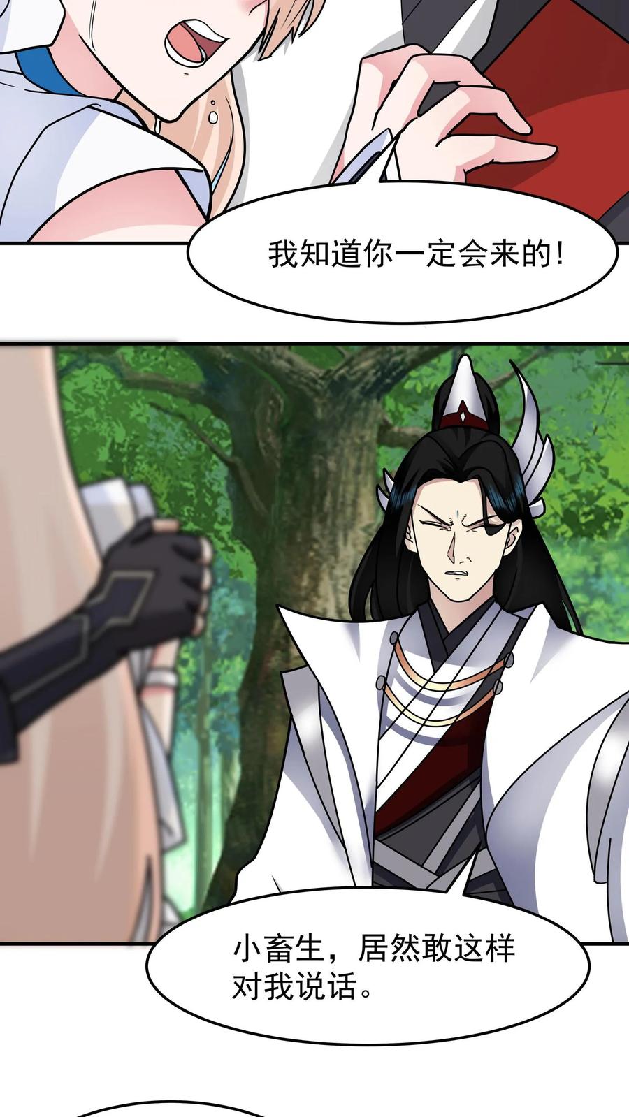 混沌天帝诀 第93话 敢对我的媳妇动手？ 第21页