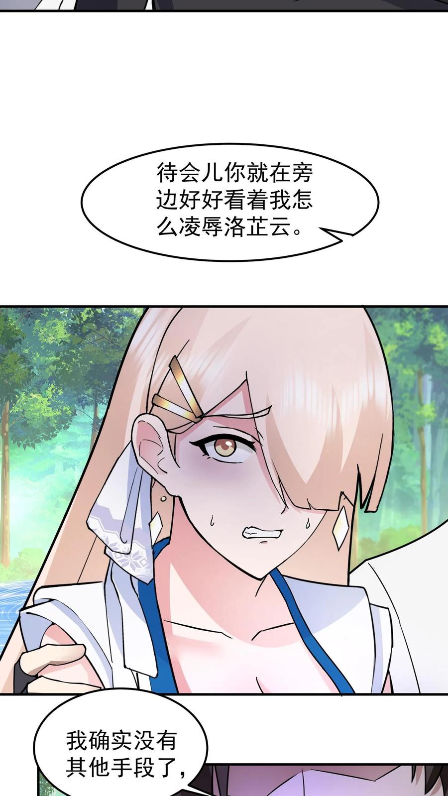 混沌天帝诀 第93话 敢对我的媳妇动手？ 第42页