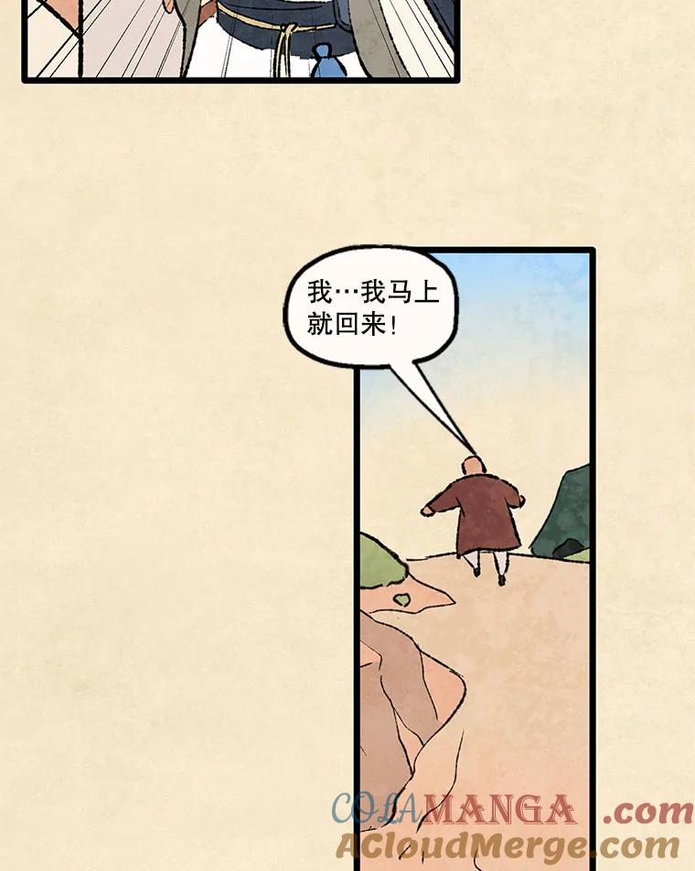 《在流星坠落之处等待》92.瘟疫魔女的村庄（2） 第28页
