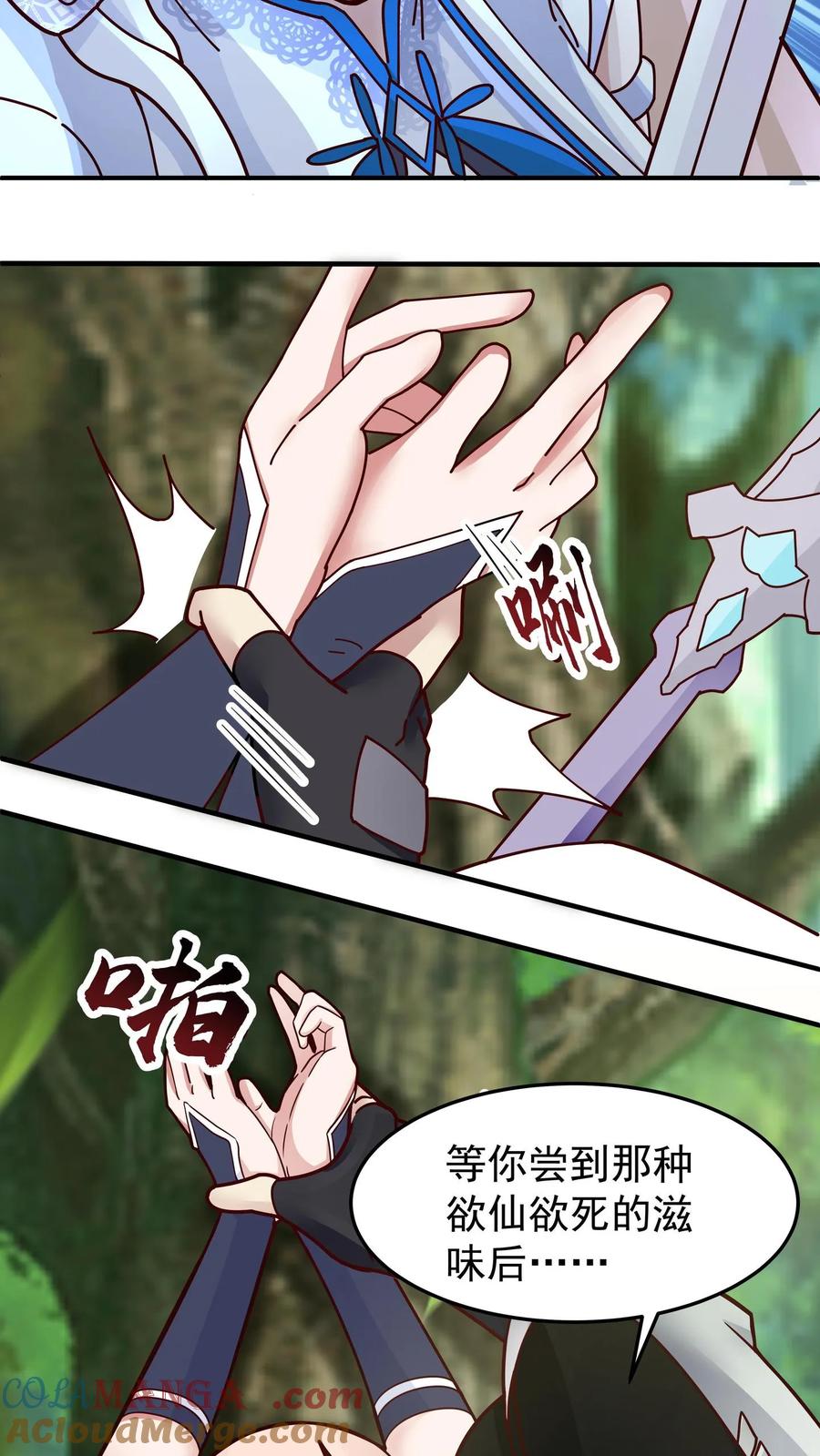 混沌天帝诀 第93话 敢对我的媳妇动手？ 第4页