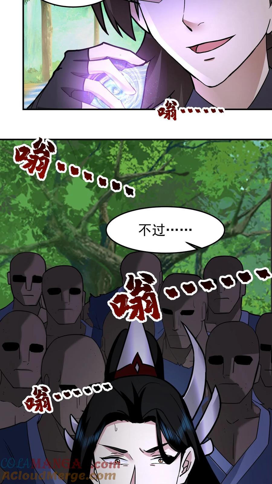 混沌天帝诀 第93话 敢对我的媳妇动手？ 第43页