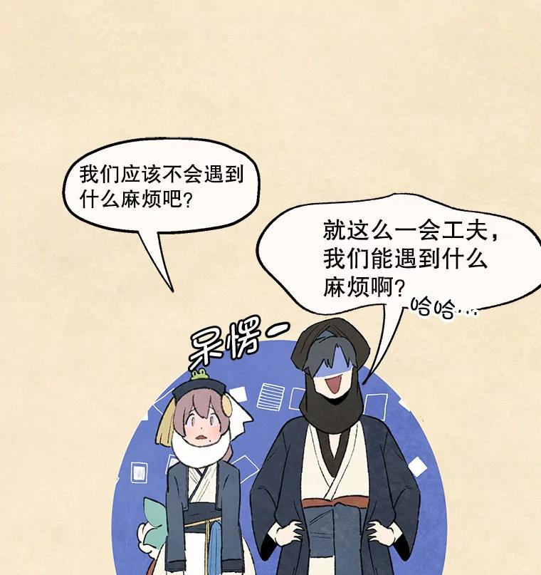 《在流星坠落之处等待》92.瘟疫魔女的村庄（2） 第12页