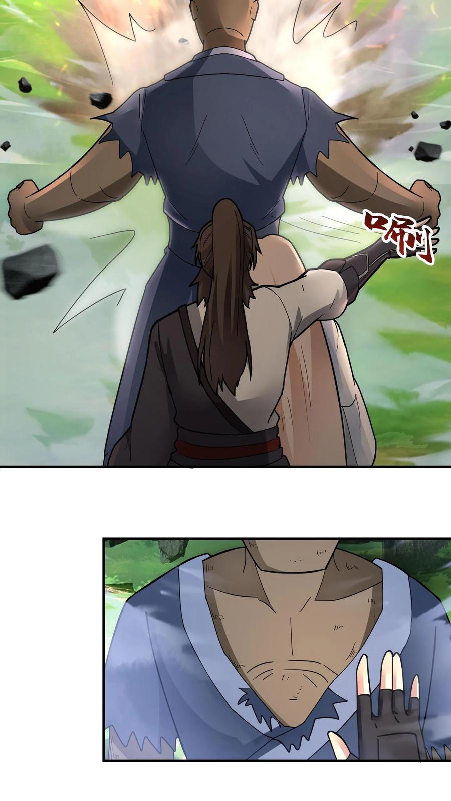 混沌天帝诀 第93话 敢对我的媳妇动手？ 第27页