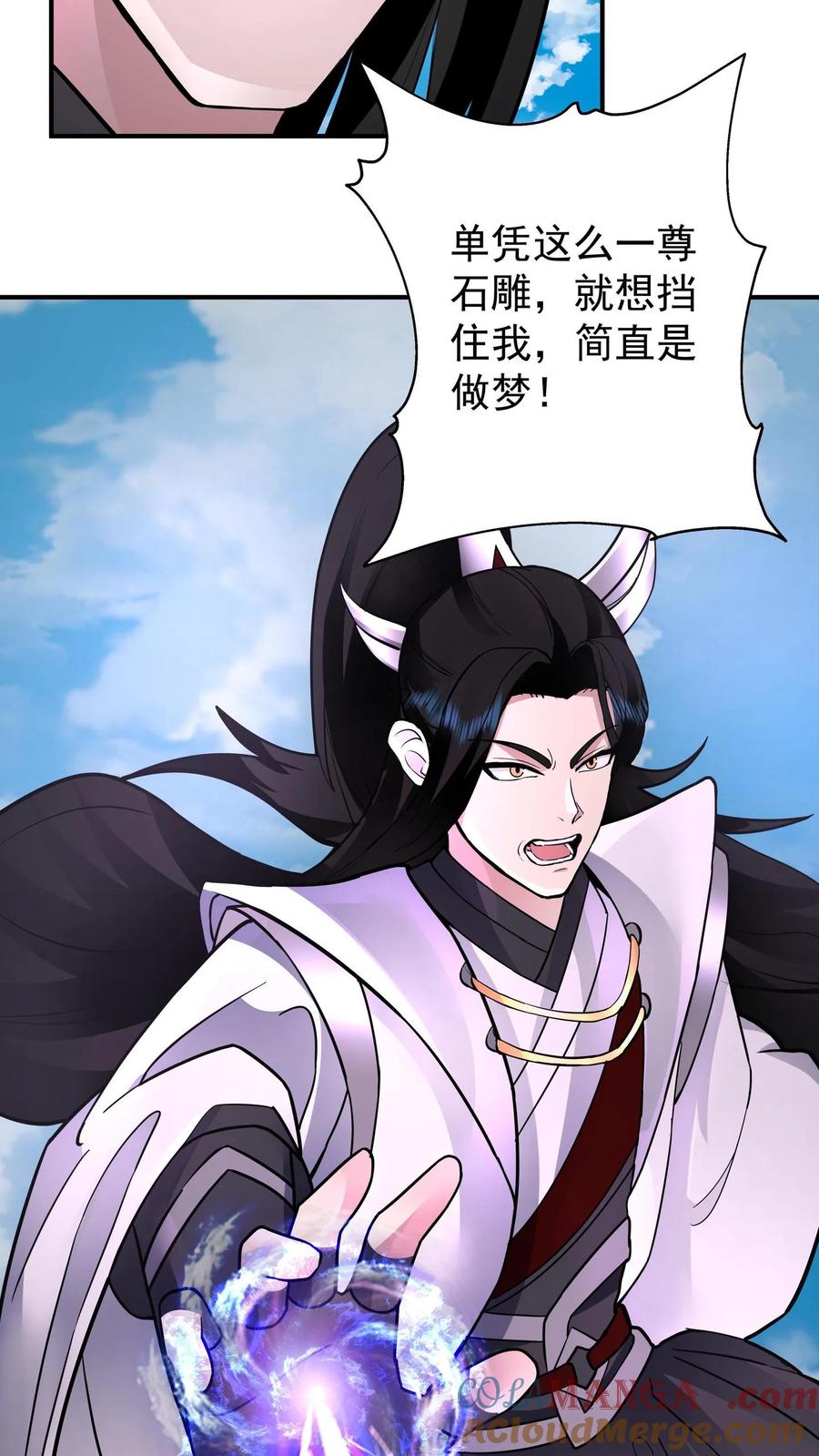 混沌天帝诀 第93话 敢对我的媳妇动手？ 第37页