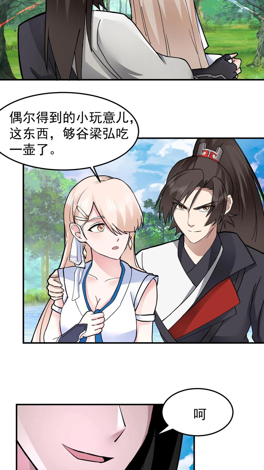 混沌天帝诀 第93话 敢对我的媳妇动手？ 第36页
