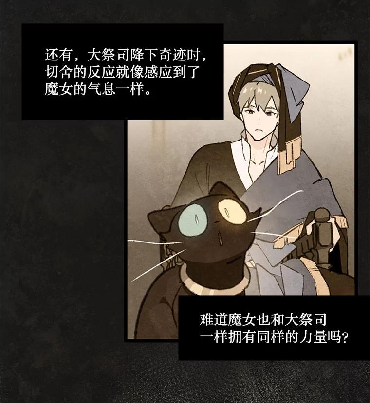《在流星坠落之处等待》92.瘟疫魔女的村庄（2） 第36页