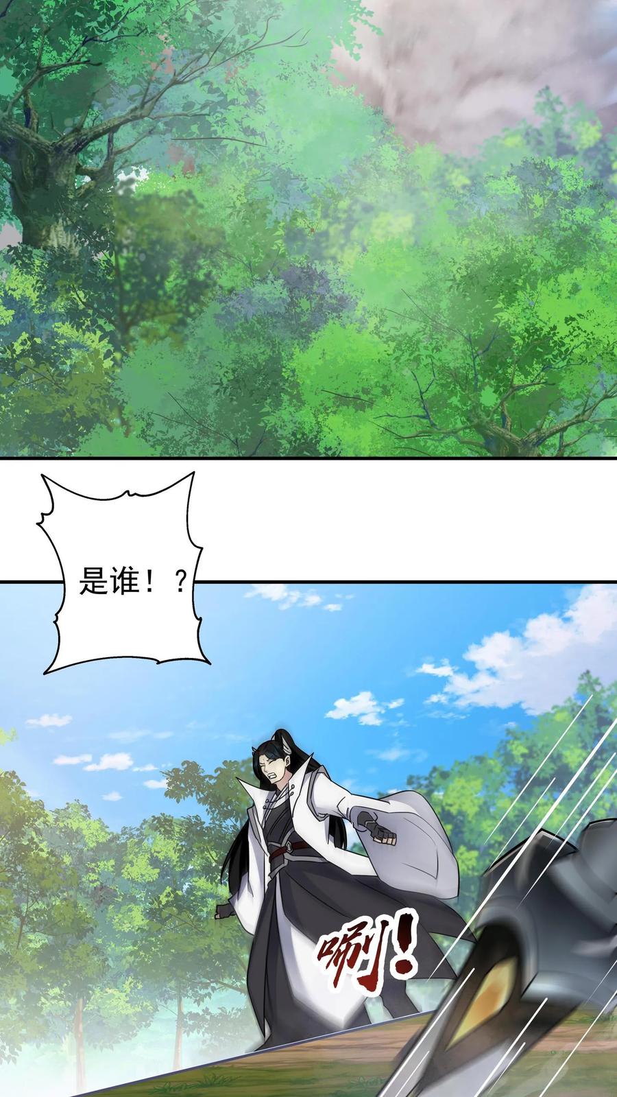 混沌天帝诀 第93话 敢对我的媳妇动手？ 第15页