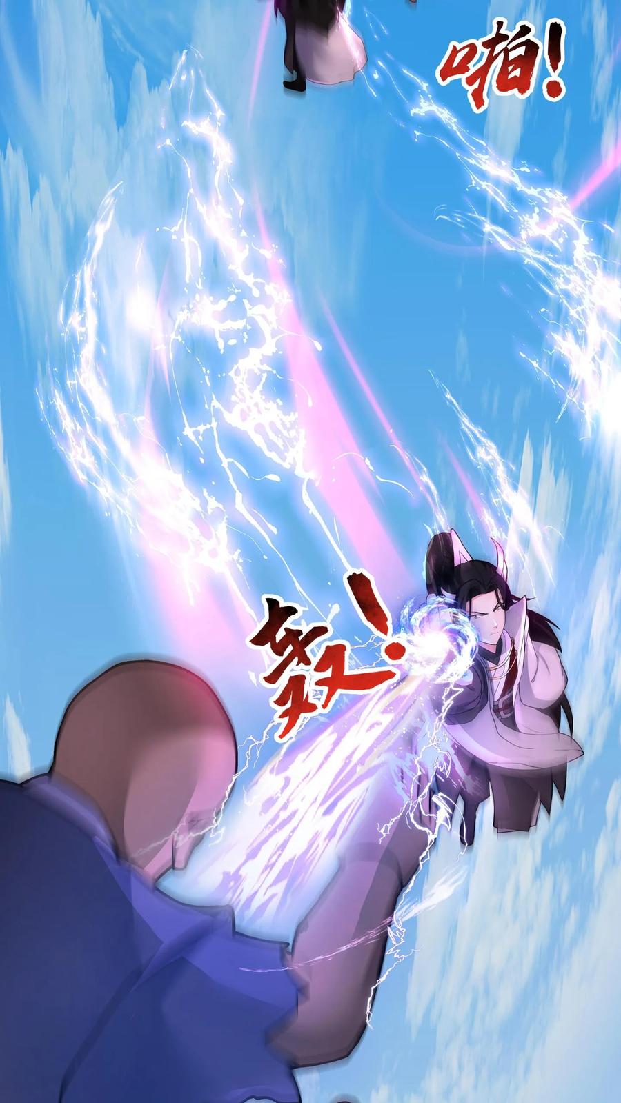 混沌天帝诀 第93话 敢对我的媳妇动手？ 第33页