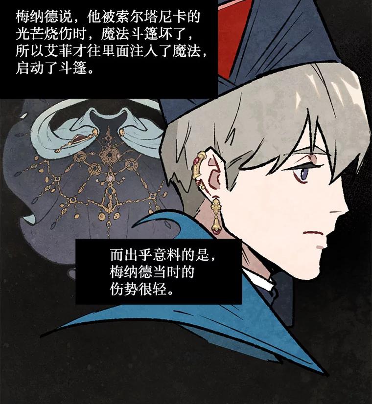 《在流星坠落之处等待》92.瘟疫魔女的村庄（2） 第35页