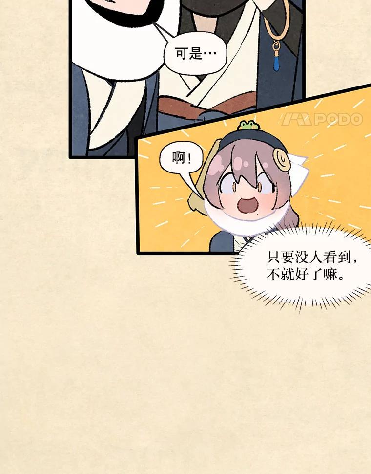 《在流星坠落之处等待》92.瘟疫魔女的村庄（2） 第26页