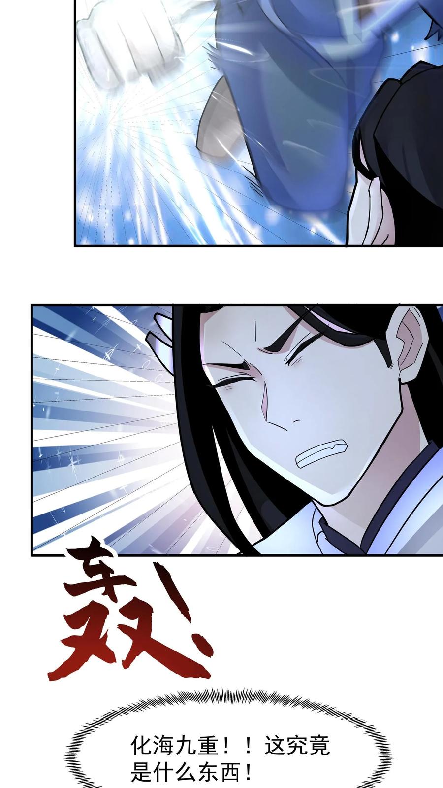 混沌天帝诀 第93话 敢对我的媳妇动手？ 第30页